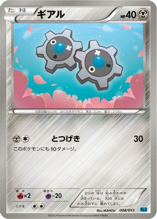 Klink (008/015) - Keldeo Battle Strength Deck Keldeo Battle Strength Deck Pokemon Japanese Single  Squirtle Squad Card Shop.