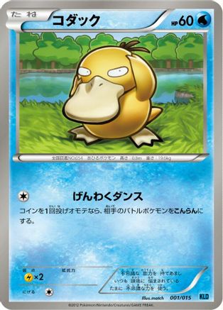 Psyduck (001/015) - Keldeo Battle Strength Deck Keldeo Battle Strength Deck Pokemon Japanese Single  Squirtle Squad Card Shop.
