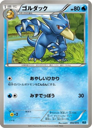 Golduck (002/015) - Keldeo Battle Strength Deck Keldeo Battle Strength Deck Pokemon Japanese Single  Squirtle Squad Card Shop.