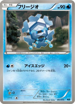 Cryogonal (003/015) - Keldeo Battle Strength Deck Keldeo Battle Strength Deck Pokemon Japanese Single  Squirtle Squad Card Shop.