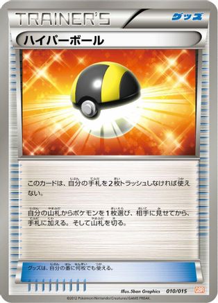 Ultra Ball (010/015) - Garchomp Half Deck Garchomp Half Deck Pokemon Japanese Single  Squirtle Squad Card Shop.