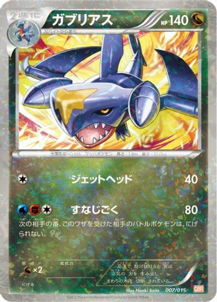 Garchomp (007/015) - Garchomp Half Deck Holofoil Garchomp Half Deck Pokemon Japanese Single  Squirtle Squad Card Shop.