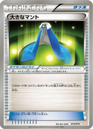 Giant Cape (012/015) - Garchomp Half Deck Garchomp Half Deck Pokemon Japanese Single  Squirtle Squad Card Shop.