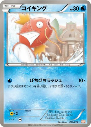 Magikarp (001/015) - Garchomp Half Deck Garchomp Half Deck Pokemon Japanese Single  Squirtle Squad Card Shop.