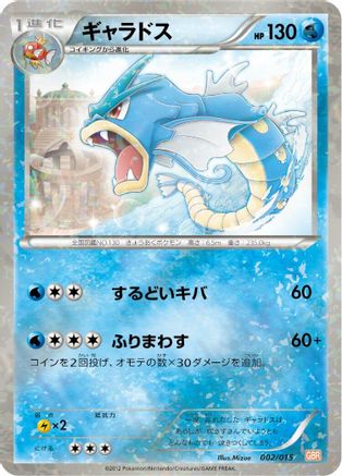 Gyarados (002/015) - Garchomp Half Deck Holofoil Garchomp Half Deck Pokemon Japanese Single  Squirtle Squad Card Shop.