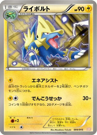 Manectric (004/015) - Garchomp Half Deck Garchomp Half Deck Pokemon Japanese Single  Squirtle Squad Card Shop.
