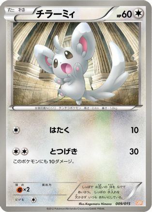Minccino (009/015) - Garchomp Half Deck Garchomp Half Deck Pokemon Japanese Single  Squirtle Squad Card Shop.