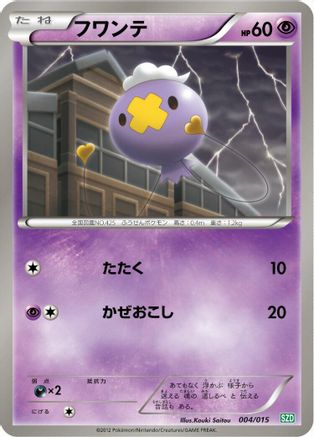 Drifloon (004/015) - Hydreigon Half Deck Hydreigon Half Deck Pokemon Japanese Single  Squirtle Squad Card Shop.