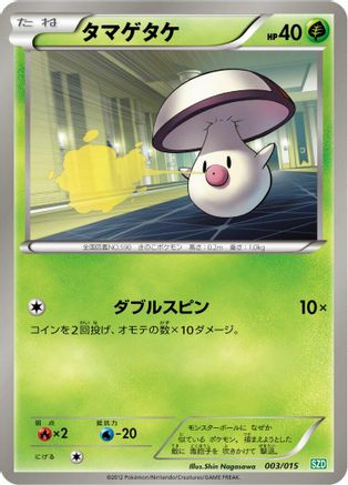 Foongus (003/015) - Hydreigon Half Deck Hydreigon Half Deck Pokemon Japanese Single  Squirtle Squad Card Shop.