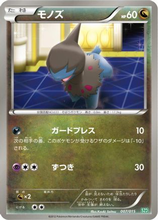 Deino (007/015) - Hydreigon Half Deck Hydreigon Half Deck Pokemon Japanese Single  Squirtle Squad Card Shop.