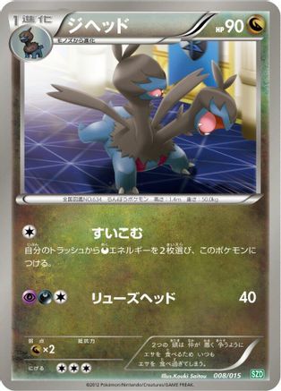 Zweilous (008/015) - Hydreigon Half Deck Hydreigon Half Deck Pokemon Japanese Single  Squirtle Squad Card Shop.