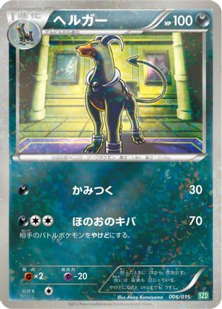 Houndoom (006/015) - Hydreigon Half Deck Holofoil Hydreigon Half Deck Pokemon Japanese Single  Squirtle Squad Card Shop.