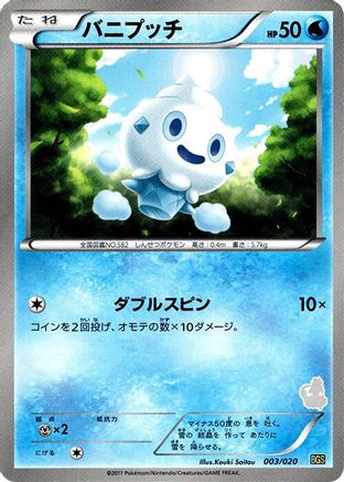 Vanillite (003/020) - Battle Gift Set Thundurus vs Tornadus Battle Gift Set: Thundurus vs Tornadus Pokemon Japanese Single  Squirtle Squad Card Shop.