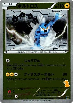 Thundurus (006/020) - Battle Gift Set Thundurus vs Tornadus Holofoil Battle Gift Set: Thundurus vs Tornadus Pokemon Japanese Single  Squirtle Squad Card Shop.