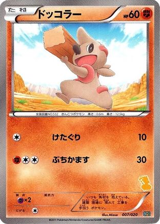 Timburr (007/020) - Battle Gift Set Thundurus vs Tornadus Battle Gift Set: Thundurus vs Tornadus Pokemon Japanese Single  Squirtle Squad Card Shop.