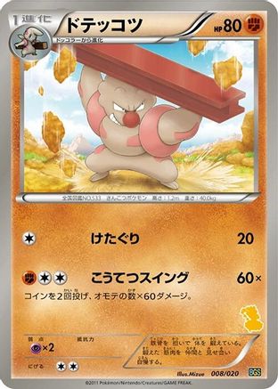Gurdurr (008/020) - Battle Gift Set Thundurus vs Tornadus Battle Gift Set: Thundurus vs Tornadus Pokemon Japanese Single  Squirtle Squad Card Shop.