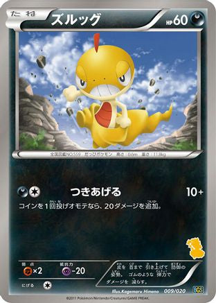 Scraggy (009/020) - Battle Gift Set Thundurus vs Tornadus Battle Gift Set: Thundurus vs Tornadus Pokemon Japanese Single  Squirtle Squad Card Shop.