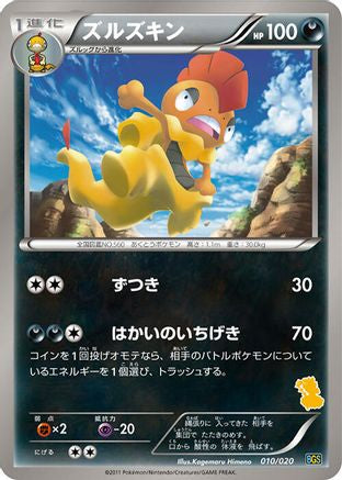 Scrafty (010/020) - Battle Gift Set Thundurus vs Tornadus Battle Gift Set: Thundurus vs Tornadus Pokemon Japanese Single  Squirtle Squad Card Shop.