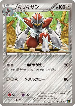 Bisharp (012/020) - Battle Gift Set Thundurus vs Tornadus Battle Gift Set: Thundurus vs Tornadus Pokemon Japanese Single  Squirtle Squad Card Shop.