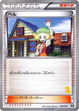 Bianca (020/020) - Battle Gift Set Thundurus vs Tornadus Battle Gift Set: Thundurus vs Tornadus Pokemon Japanese Single  Squirtle Squad Card Shop.