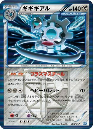 Klinklang (Team Plasma) (008/017) - Team Plasmas Powered Half Deck Team Plasma's Powered Half Deck Pokemon Japanese Single  Squirtle Squad Card Shop.