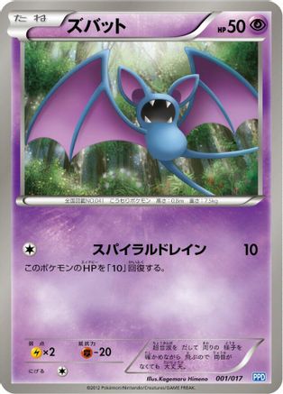 Zubat (001/017) - Team Plasmas Powered Half Deck Team Plasma's Powered Half Deck Pokemon Japanese Single  Squirtle Squad Card Shop.