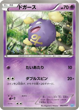 Koffing (002/017) - Team Plasmas Powered Half Deck Team Plasma's Powered Half Deck Pokemon Japanese Single  Squirtle Squad Card Shop.