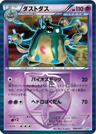 Garbodor (Team Plasma) (004/017) - Team Plasmas Powered Half Deck Team Plasma's Powered Half Deck Pokemon Japanese Single  Squirtle Squad Card Shop.