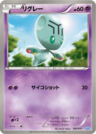 Elgyem (005/017) - Team Plasmas Powered Half Deck Team Plasma's Powered Half Deck Pokemon Japanese Single  Squirtle Squad Card Shop.