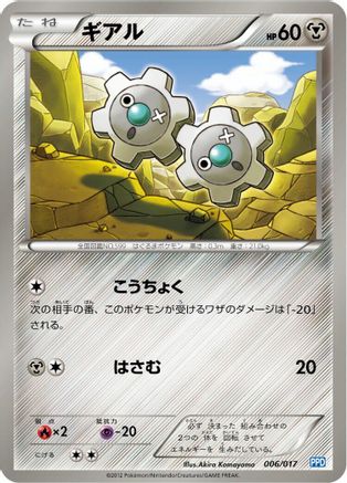 Klink (006/017) - Team Plasmas Powered Half Deck Team Plasma's Powered Half Deck Pokemon Japanese Single  Squirtle Squad Card Shop.