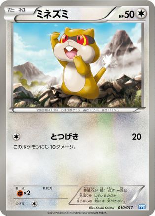 Patrat (010/017) - Team Plasmas Powered Half Deck Team Plasma's Powered Half Deck Pokemon Japanese Single  Squirtle Squad Card Shop.