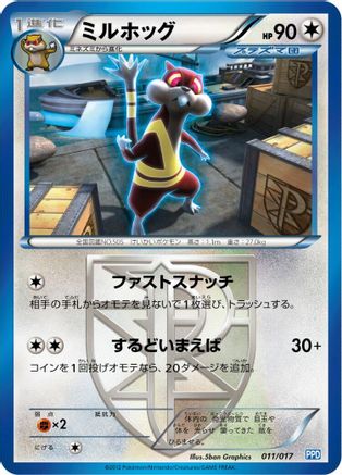 Watchog (Team Plasma) (011/017) - Team Plasmas Powered Half Deck Team Plasma's Powered Half Deck Pokemon Japanese Single  Squirtle Squad Card Shop.