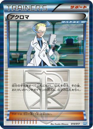 Colress (014/017) - Team Plasmas Powered Half Deck Team Plasma's Powered Half Deck Pokemon Japanese Single  Squirtle Squad Card Shop.