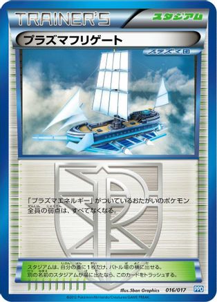 Plasma Frigate (016/017) - Team Plasmas Powered Half Deck Team Plasma's Powered Half Deck Pokemon Japanese Single  Squirtle Squad Card Shop.