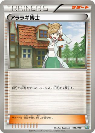 Professor Juniper (015/018) - BKB Black KyuremEX Battle Strength Deck BKB: Black Kyurem-EX Battle Strength Deck Pokemon Japanese Single  Squirtle Squad Card Shop.