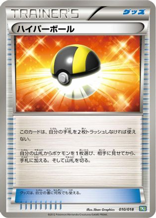 Ultra Ball (010/018) - BKB Black KyuremEX Battle Strength Deck BKB: Black Kyurem-EX Battle Strength Deck Pokemon Japanese Single  Squirtle Squad Card Shop.