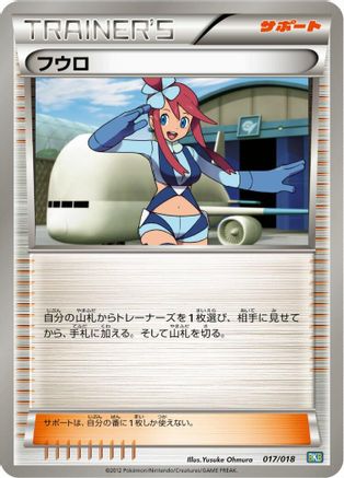 Skyla (017/018) - BKB Black KyuremEX Battle Strength Deck BKB: Black Kyurem-EX Battle Strength Deck Pokemon Japanese Single  Squirtle Squad Card Shop.