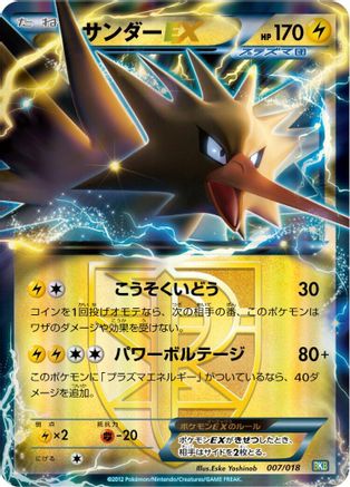 Zapdos EX (Team Plasma) (007/018) - BKB Black KyuremEX Battle Strength Deck Holofoil BKB: Black Kyurem-EX Battle Strength Deck Pokemon Japanese Single  Squirtle Squad Card Shop.