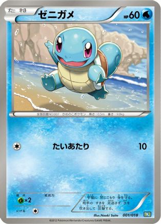 Squirtle (001/018) - BKB Black KyuremEX Battle Strength Deck BKB: Black Kyurem-EX Battle Strength Deck Pokemon Japanese Single  Squirtle Squad Card Shop.