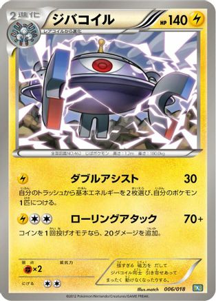 Magnezone (006/018) - BKB Black KyuremEX Battle Strength Deck BKB: Black Kyurem-EX Battle Strength Deck Pokemon Japanese Single  Squirtle Squad Card Shop.