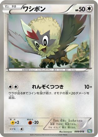 Rufflet (009/018) - BKB Black KyuremEX Battle Strength Deck BKB: Black Kyurem-EX Battle Strength Deck Pokemon Japanese Single  Squirtle Squad Card Shop.