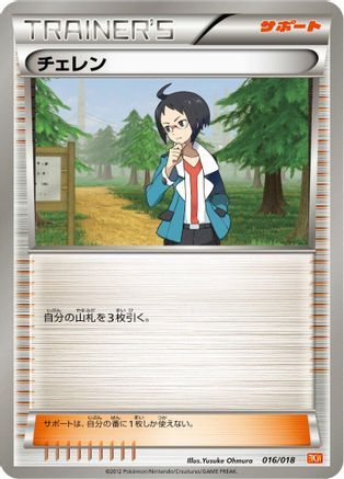 Cheren (016/018) - BKW White KyuremEX Battle Strength Deck BKW: White Kyurem-EX Battle Strength Deck Pokemon Japanese Single  Squirtle Squad Card Shop.