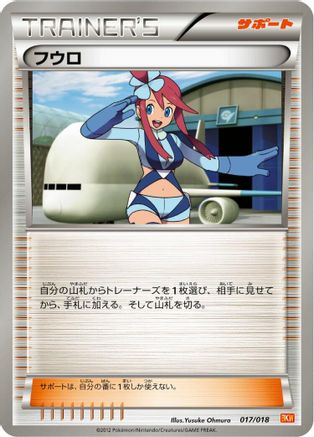 Skyla (017/018) - BKW White KyuremEX Battle Strength Deck BKW: White Kyurem-EX Battle Strength Deck Pokemon Japanese Single  Squirtle Squad Card Shop.