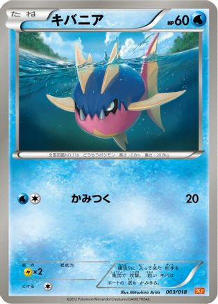 Carvanha (003/018) - BKW White KyuremEX Battle Strength Deck BKW: White Kyurem-EX Battle Strength Deck Pokemon Japanese Single  Squirtle Squad Card Shop.
