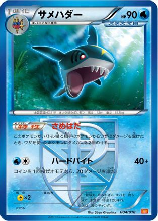 Sharpedo (Team Plasma) (004/018) - BKW White KyuremEX Battle Strength Deck BKW: White Kyurem-EX Battle Strength Deck Pokemon Japanese Single  Squirtle Squad Card Shop.