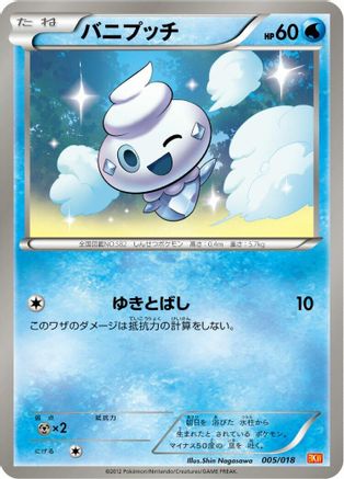 Vanillite (005/018) - BKW White KyuremEX Battle Strength Deck BKW: White Kyurem-EX Battle Strength Deck Pokemon Japanese Single  Squirtle Squad Card Shop.