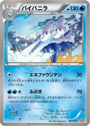 Vanilluxe (007/018) - BKW White KyuremEX Battle Strength Deck BKW: White Kyurem-EX Battle Strength Deck Pokemon Japanese Single  Squirtle Squad Card Shop.