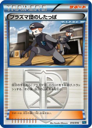 Team Plasma Grunt (014/016) - Team Plasma Battle Gift Set Team Plasma Battle Gift Set Pokemon Japanese Single  Squirtle Squad Card Shop.