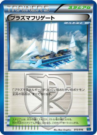 Plasma Frigate (015/016) - Team Plasma Battle Gift Set Team Plasma Battle Gift Set Pokemon Japanese Single  Squirtle Squad Card Shop.