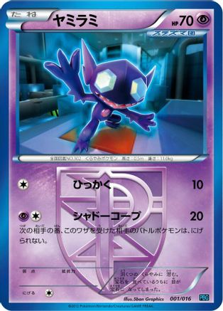 Sableye (Team Plasma) (001/016) - Team Plasma Battle Gift Set Team Plasma Battle Gift Set Pokemon Japanese Single  Squirtle Squad Card Shop.